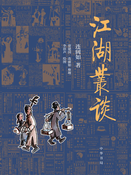 Cover image for 江湖丛谈